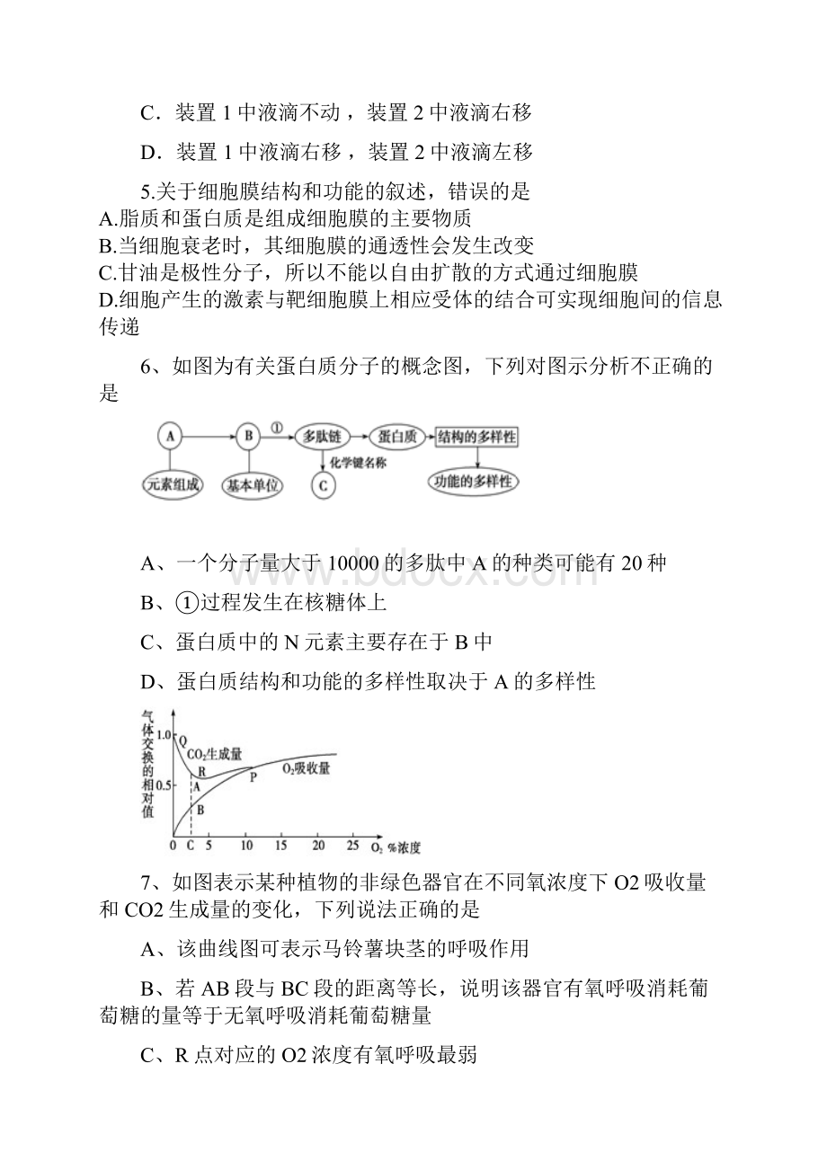 福建省正曦中学届高三上学期开学第一考生物试题 Word版含答案.docx_第3页