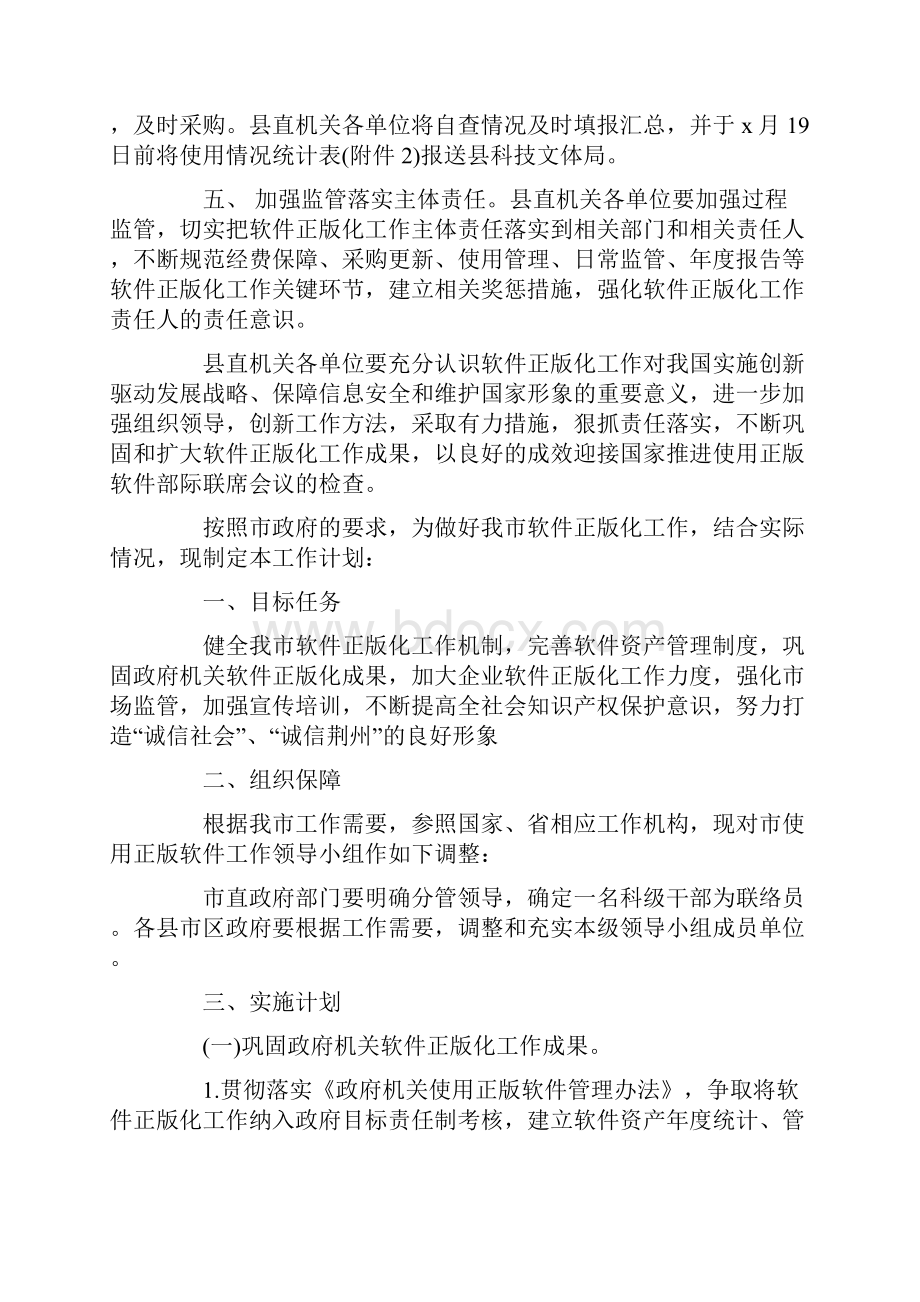 机关单位软件正版化工作计划及安排.docx_第2页