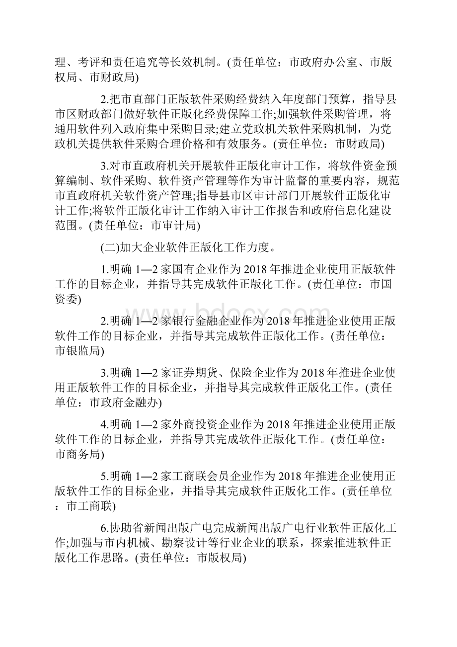 机关单位软件正版化工作计划及安排.docx_第3页