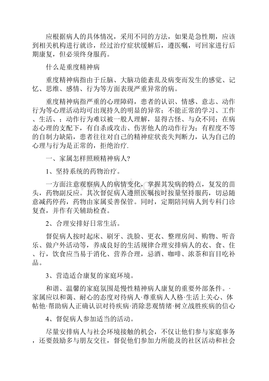 精神病防治科普知识 2.docx_第2页