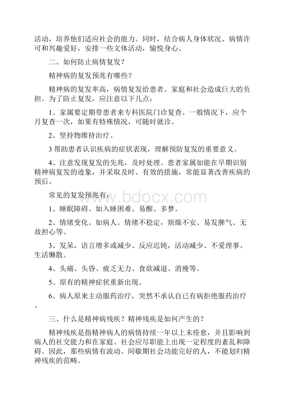 精神病防治科普知识 2.docx_第3页