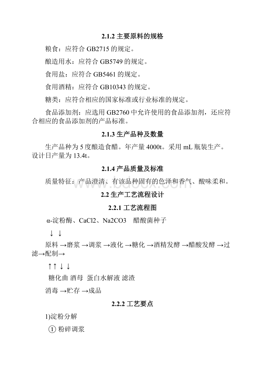 醋厂设计.docx_第3页