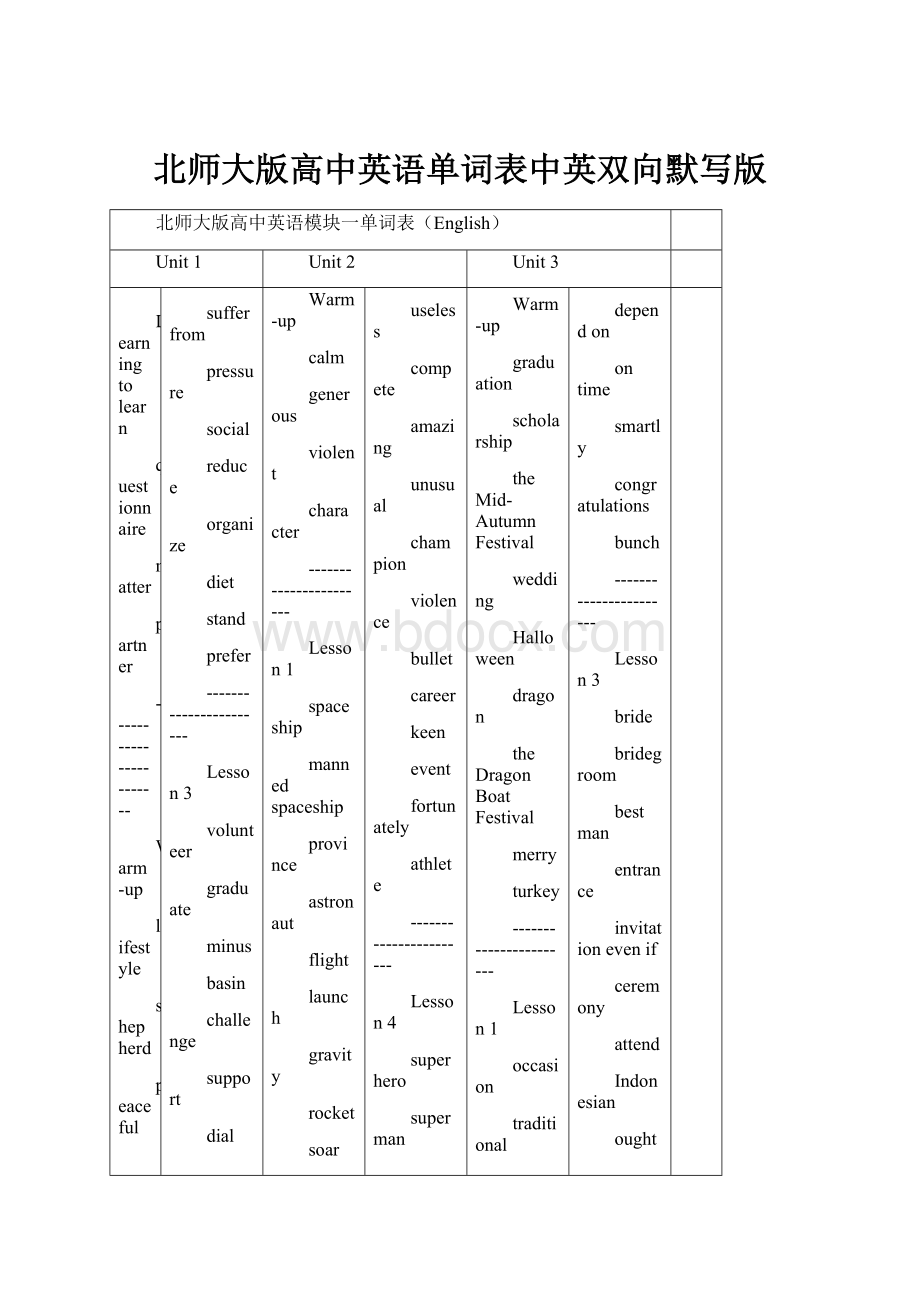 北师大版高中英语单词表中英双向默写版.docx