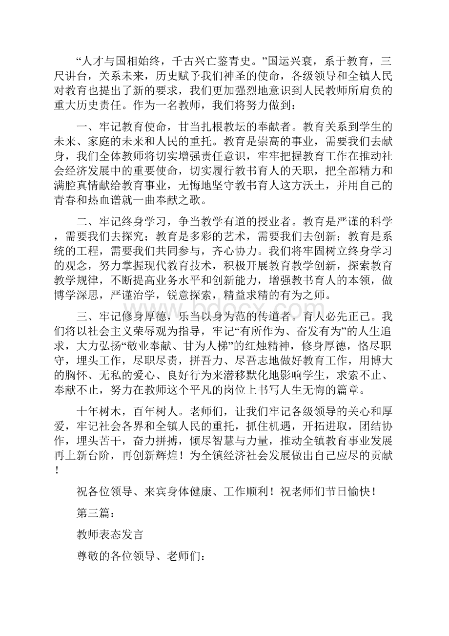 教师表态发言完整版.docx_第3页