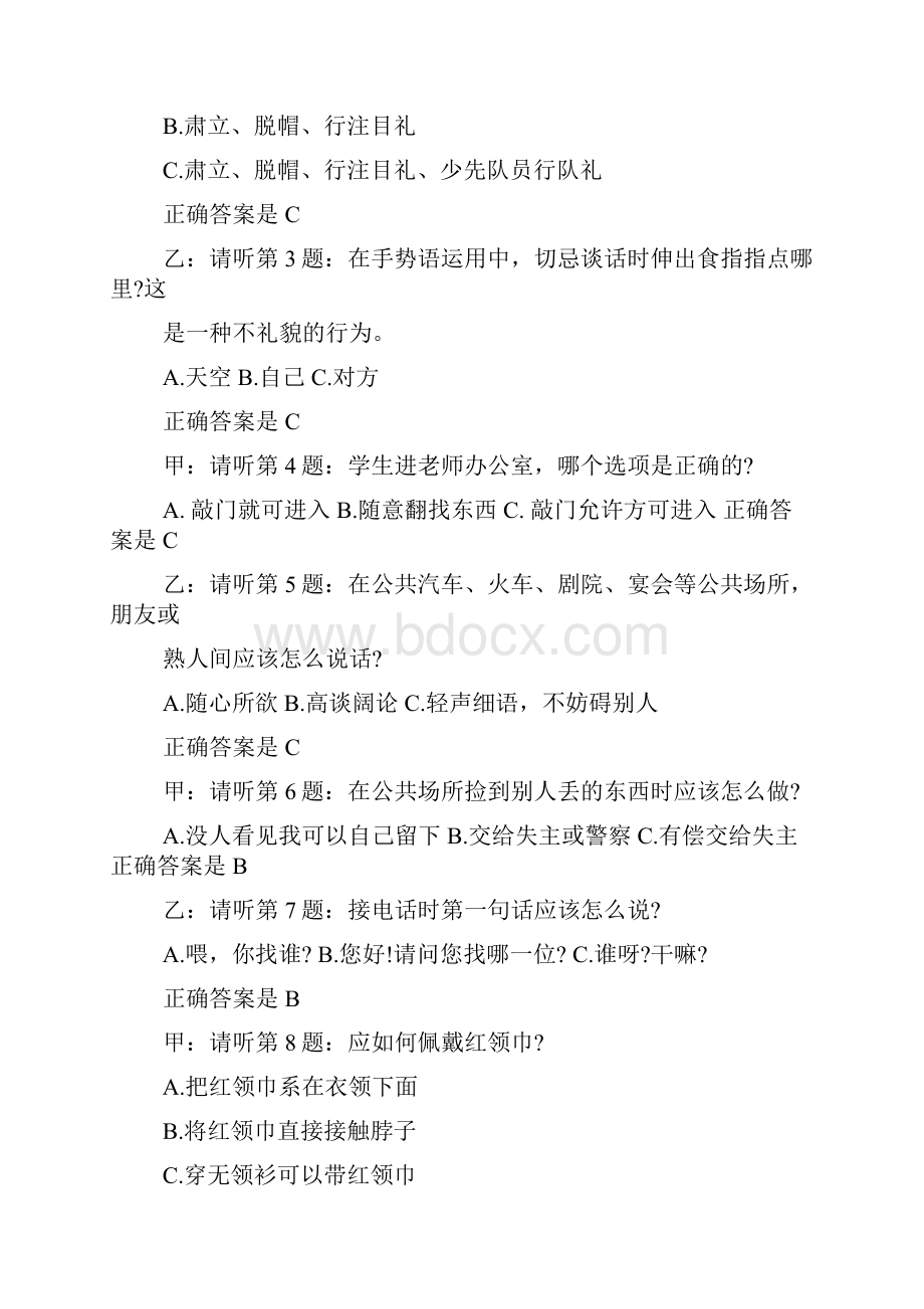 小学生班会主持人台词.docx_第3页