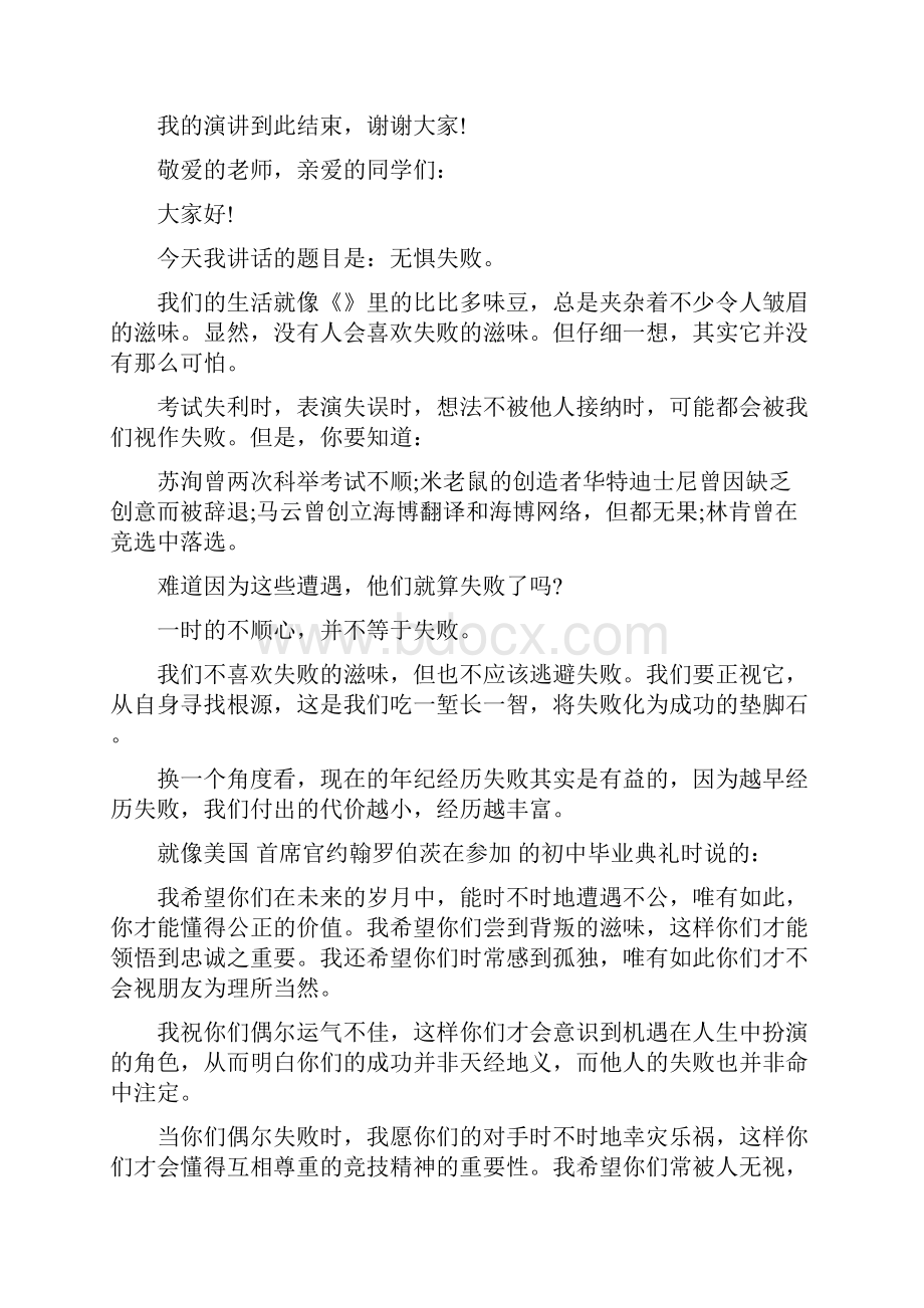 精品提案演讲稿多篇.docx_第2页