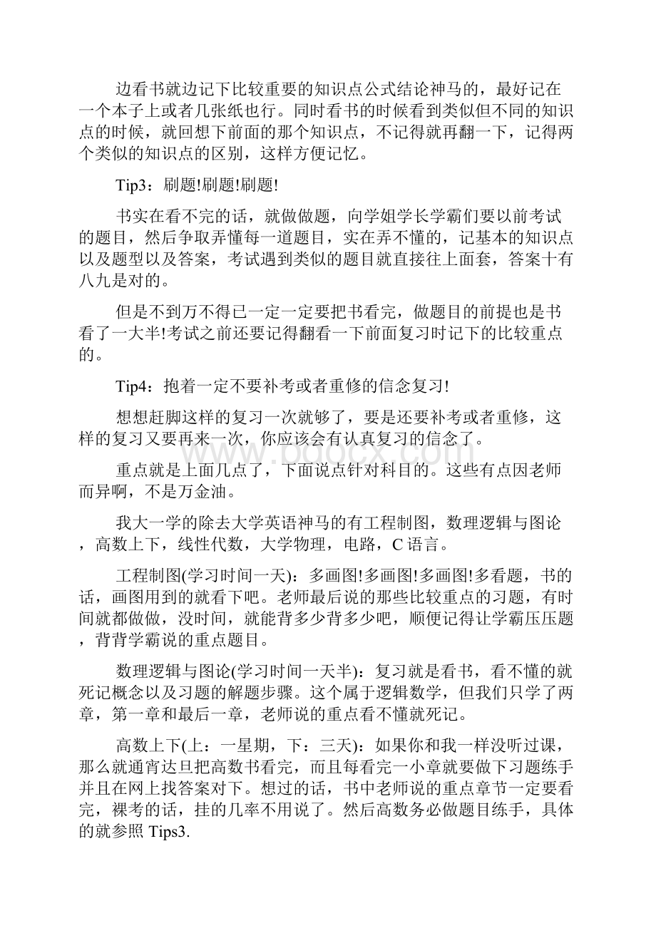 大学期末复习计划范文参考.docx_第3页