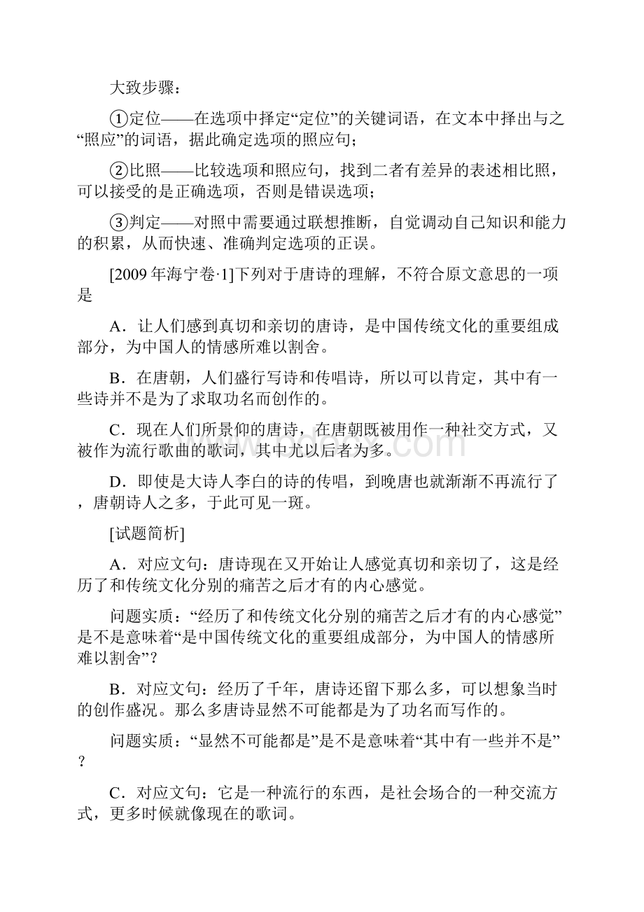 高考语文宁夏海南卷详细解析.docx_第3页