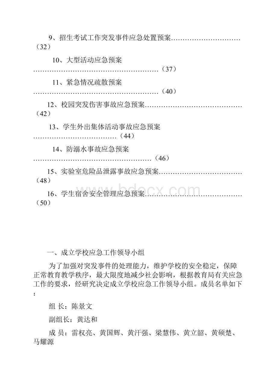 学校各类突发事件及应急预案.docx_第2页