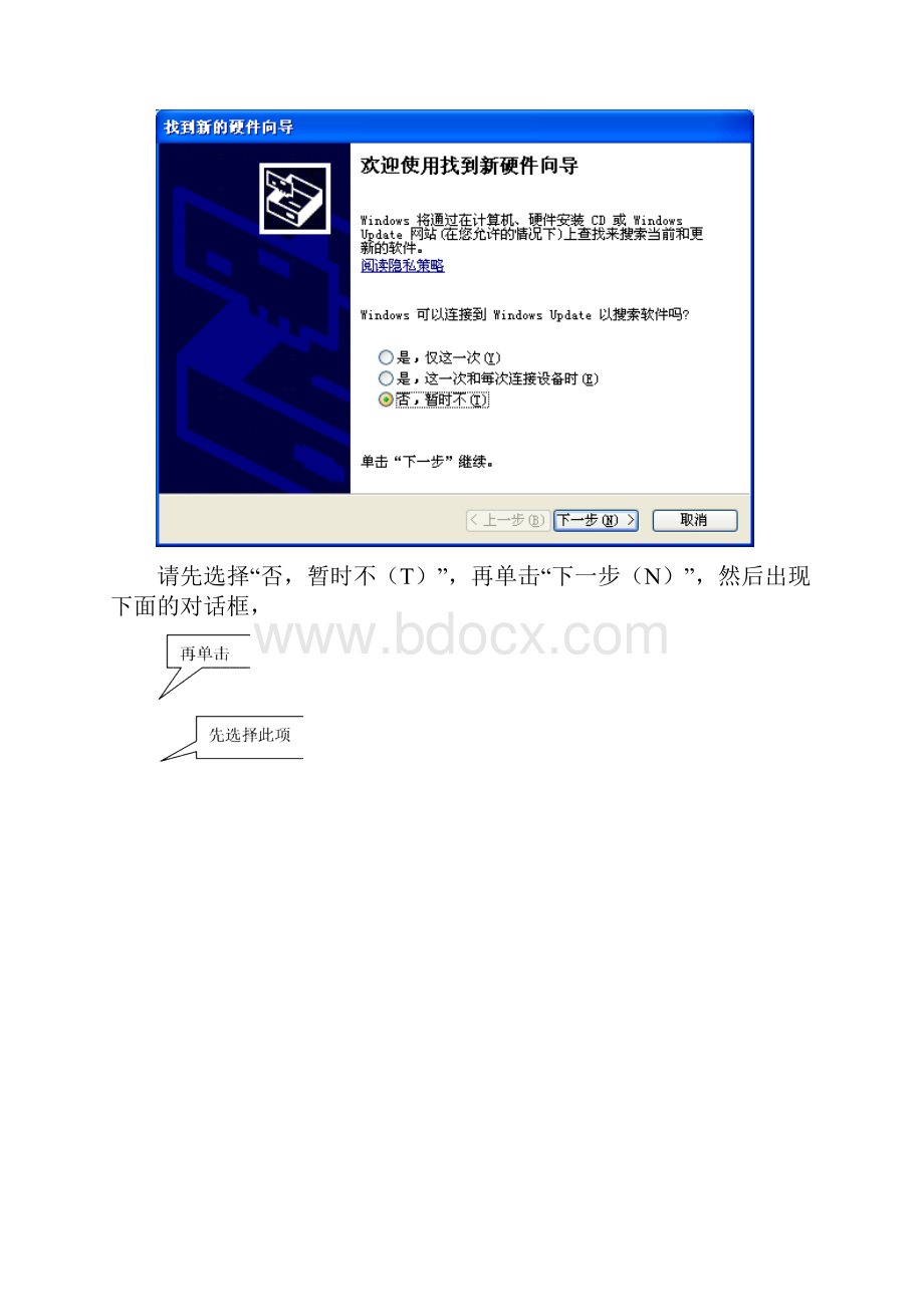 USB转232串口线驱动安装及COM设置.docx_第2页