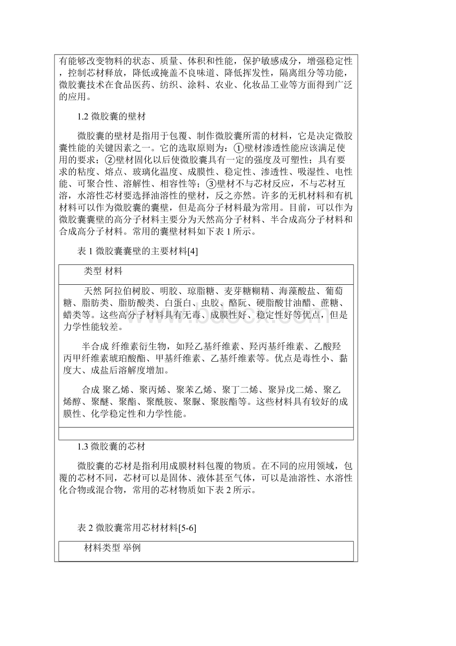 开题报告 齐艳楠.docx_第3页