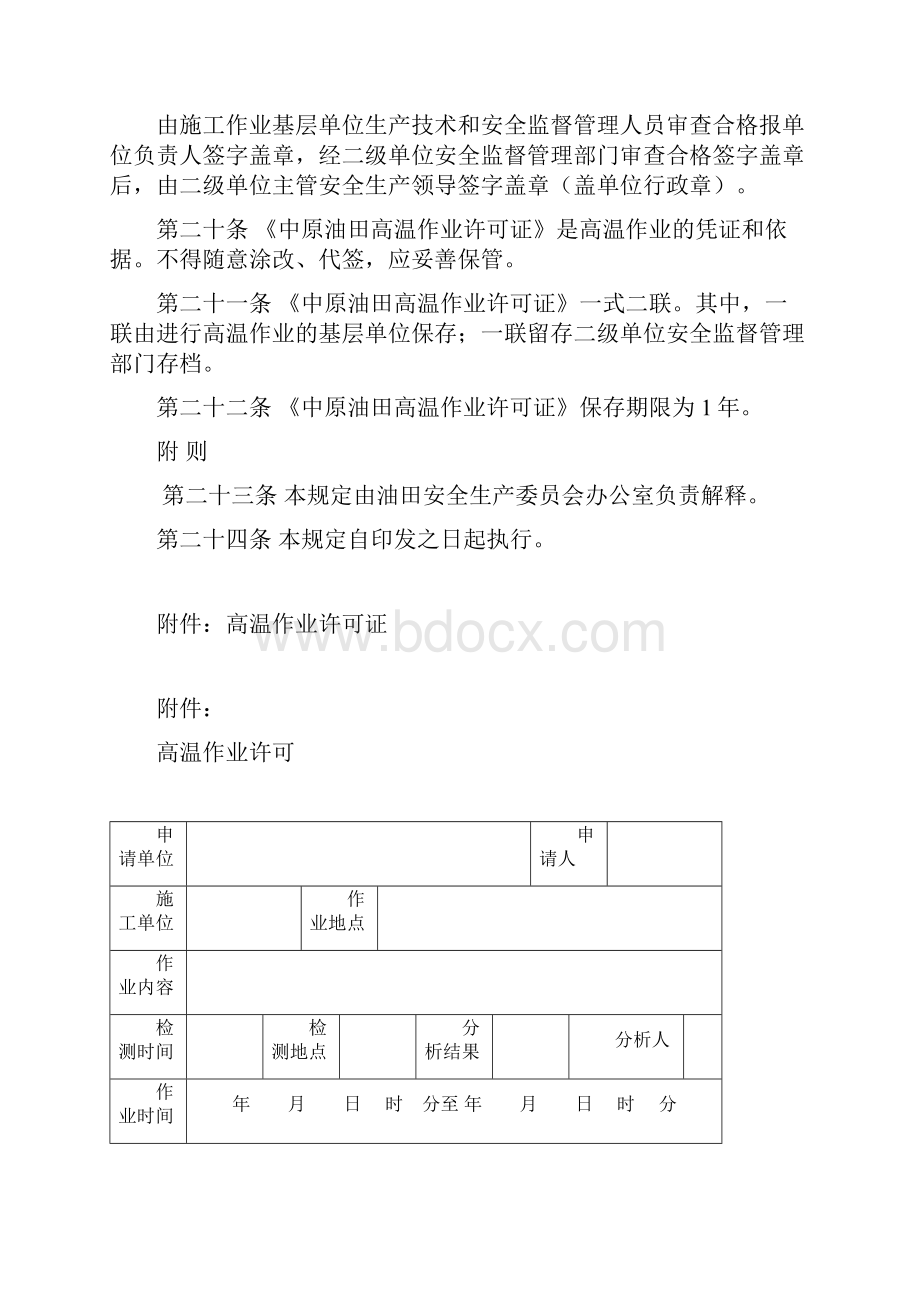 2高温作业安全管理规定.docx_第3页