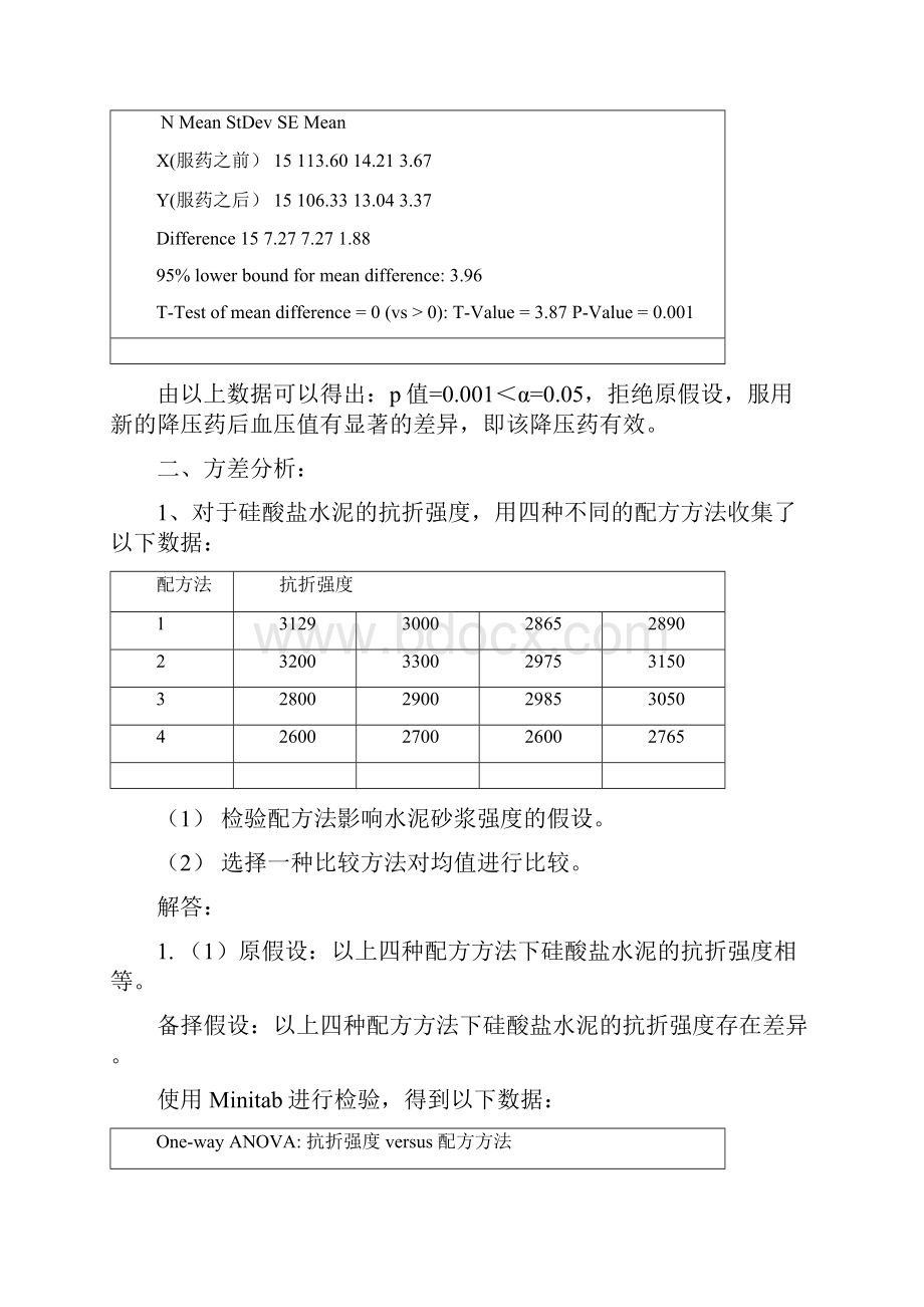 回归分析作业详解.docx_第2页