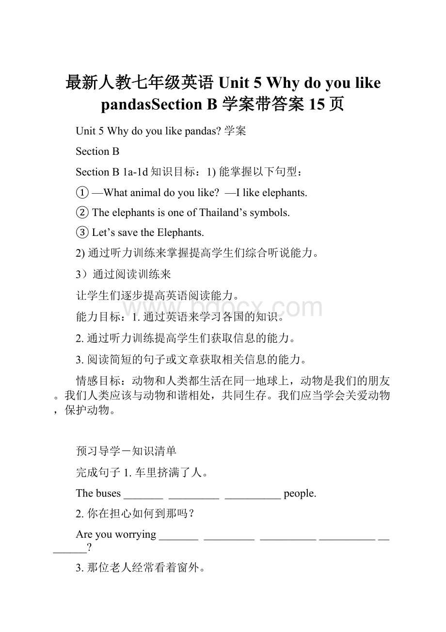 最新人教七年级英语Unit 5 Why do you like pandasSection B 学案带答案15页.docx