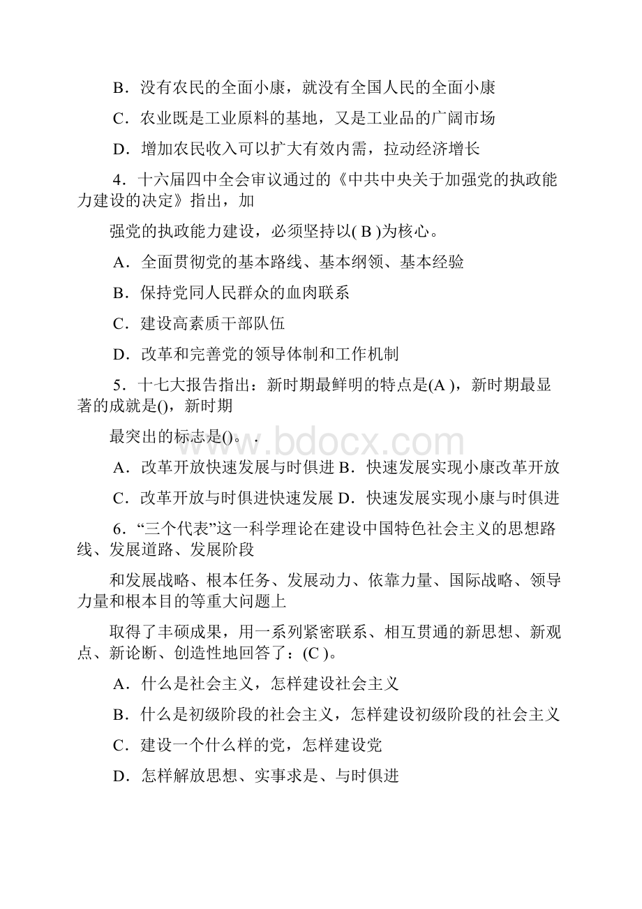 潍坊市事业单位考试试题.docx_第2页