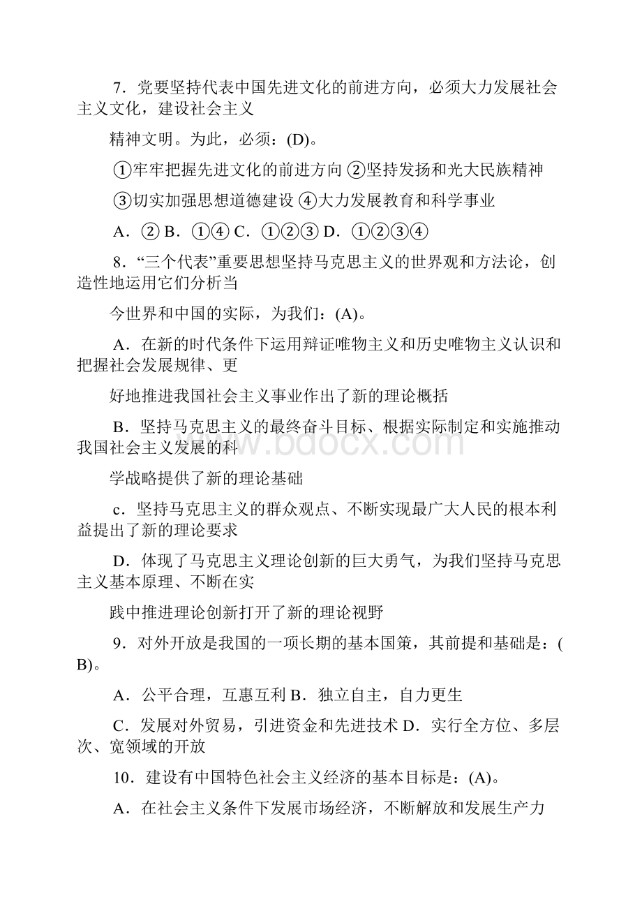 潍坊市事业单位考试试题.docx_第3页