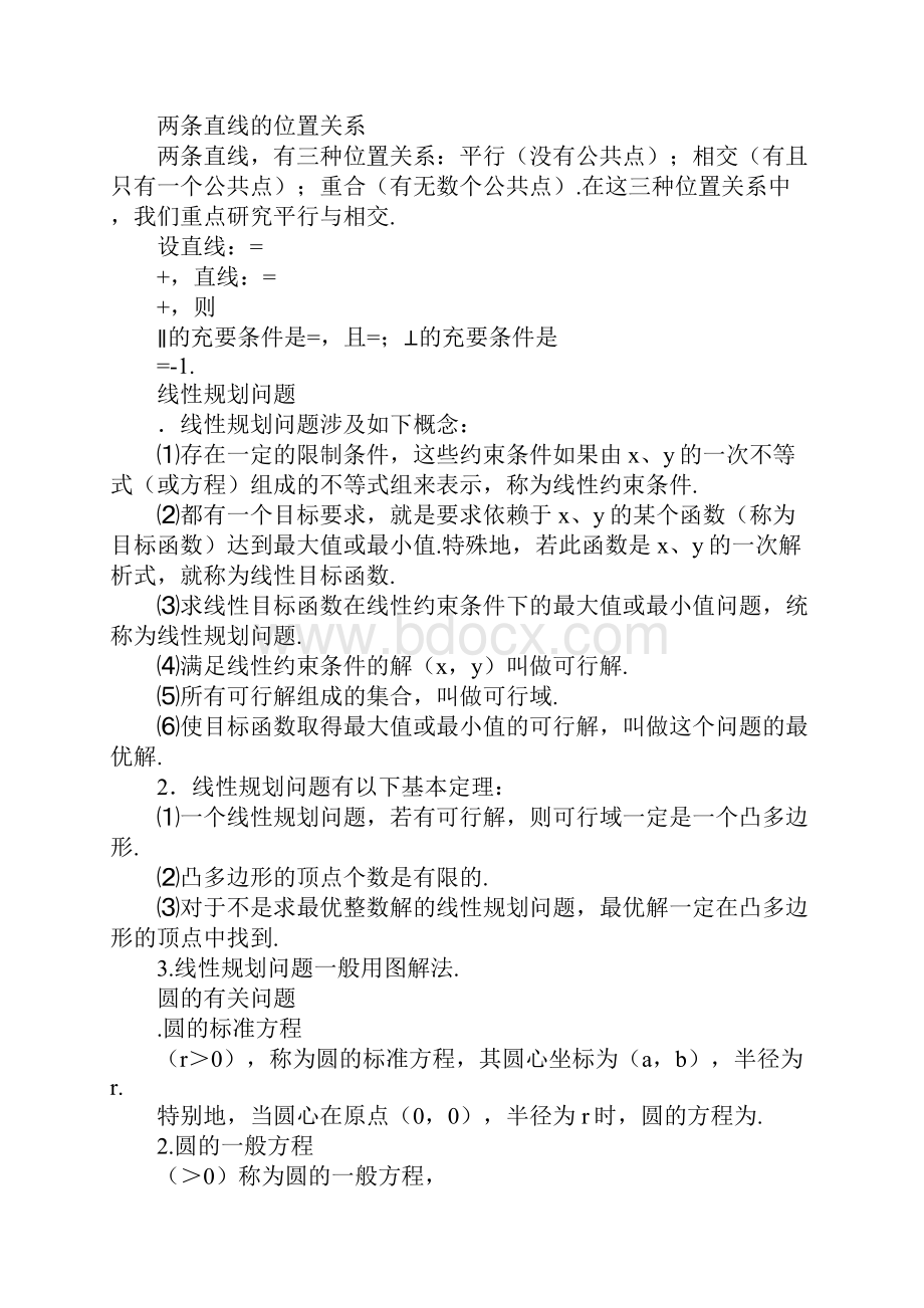 XX届高考数学第二轮考点解析几何问题的题型与方法专题复习上课学习上课学习教案.docx_第3页