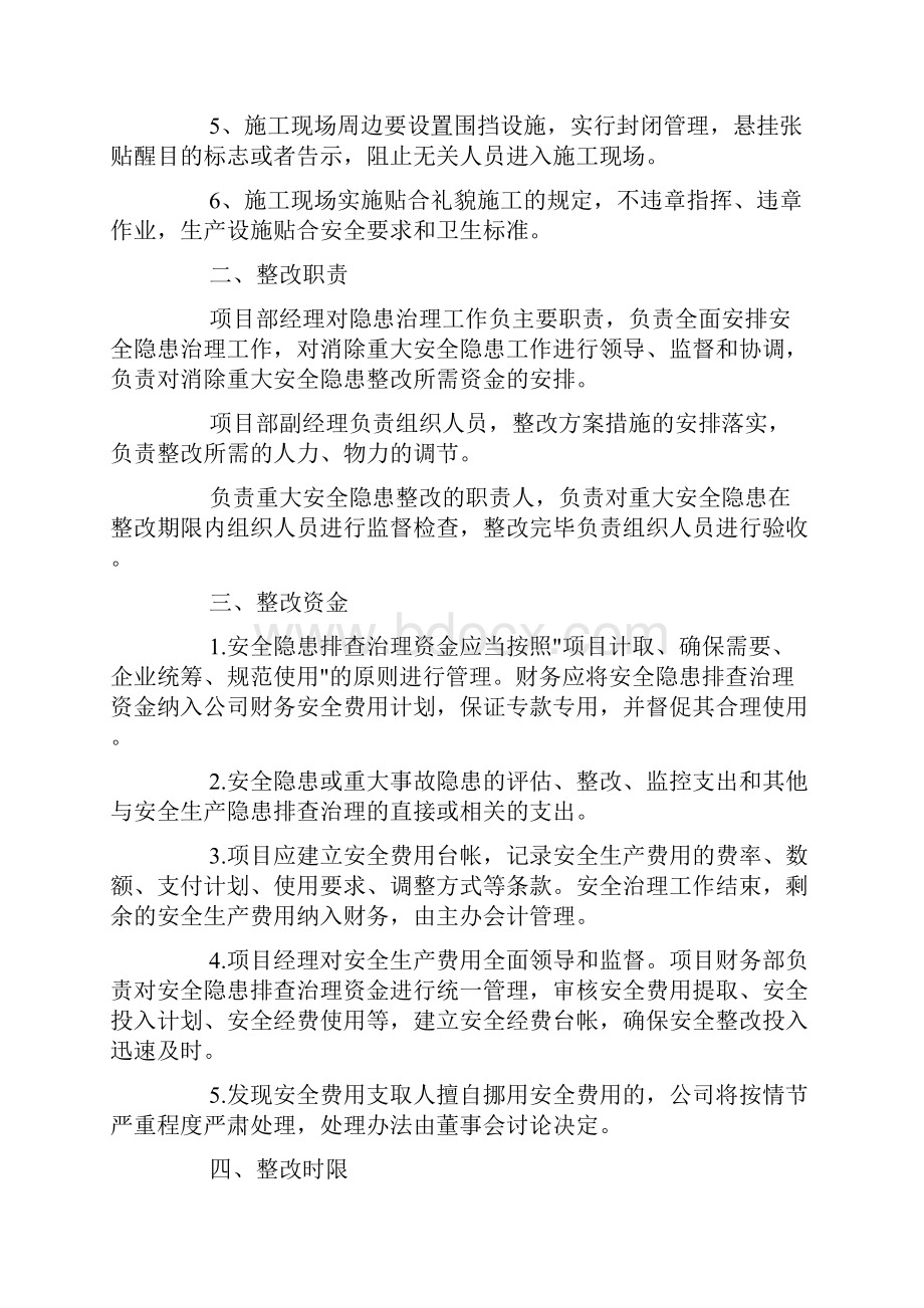 安全隐患整改计划书范文5篇.docx_第2页