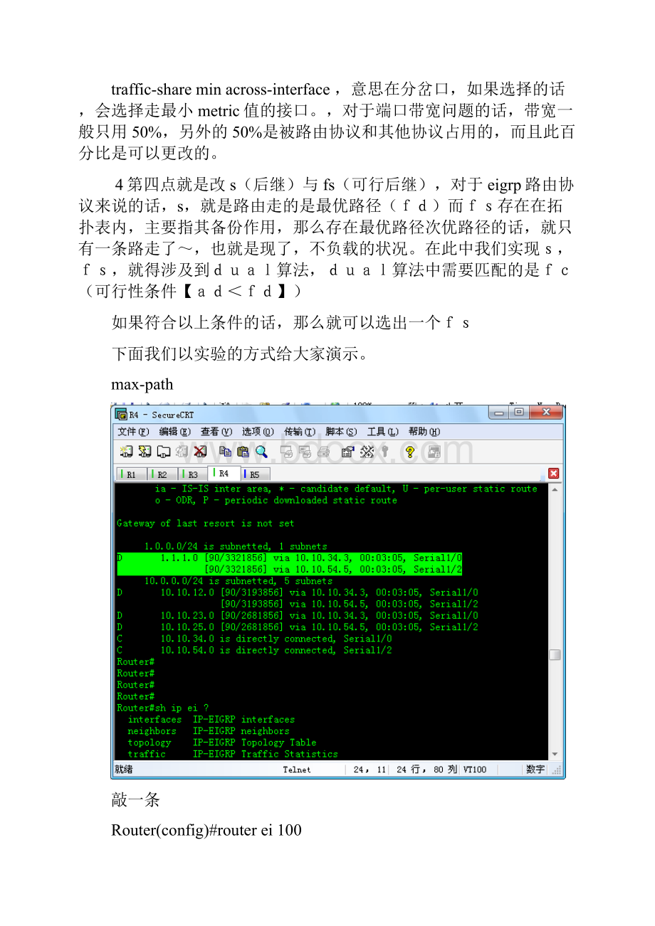 eigrp 负载均衡.docx_第3页