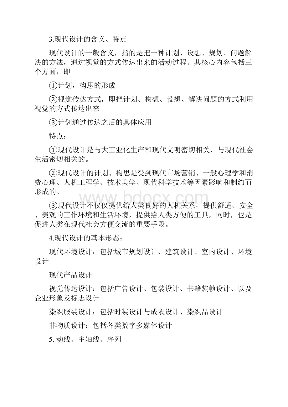 设计概论复习大纲邱景源复习1课件资料.docx_第2页