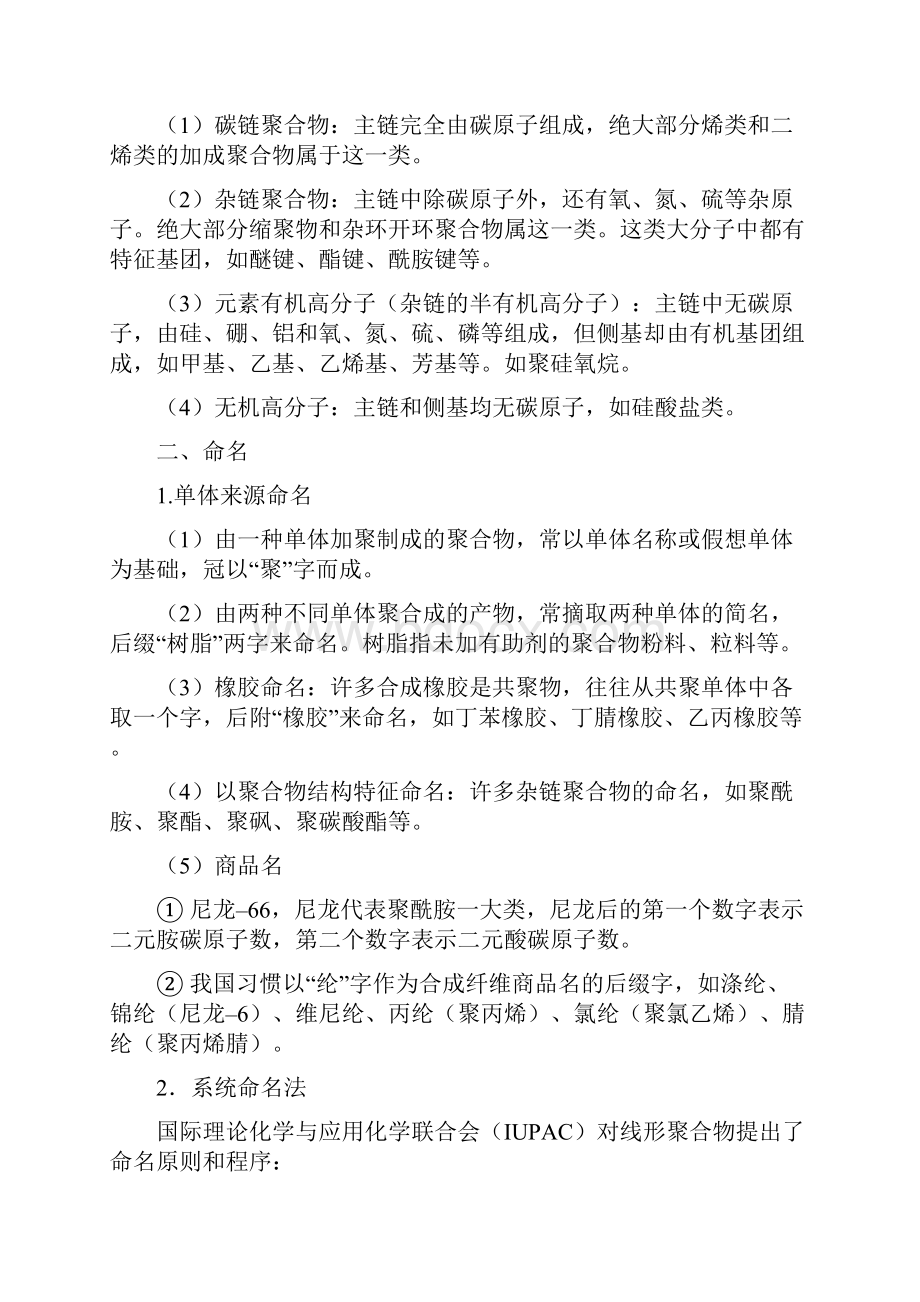 重庆大学材料学院高分子化学知识整理.docx_第2页