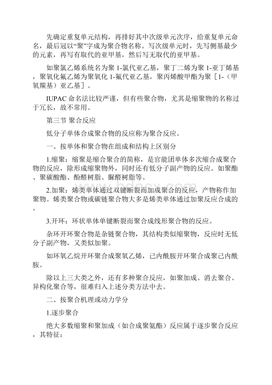 重庆大学材料学院高分子化学知识整理.docx_第3页