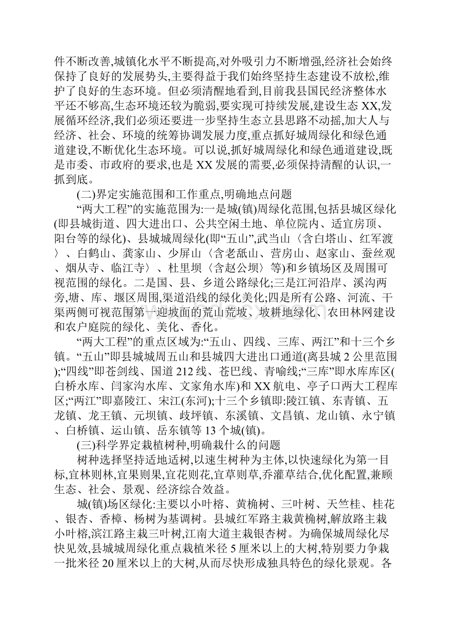 全县城周绿化绿色通道建设工作会上的讲话.docx_第3页