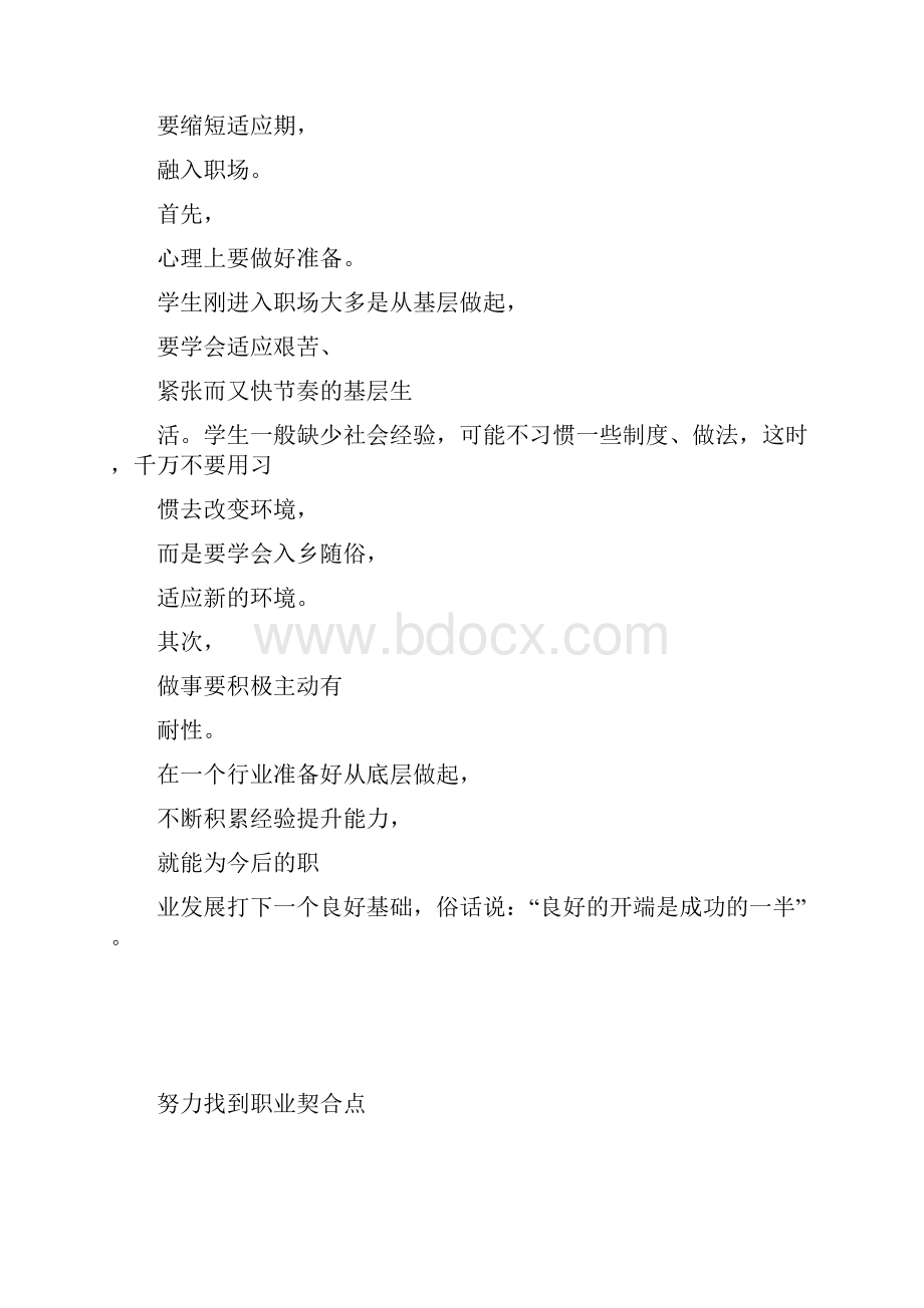 从校园到社会大学心态的转变.docx_第3页