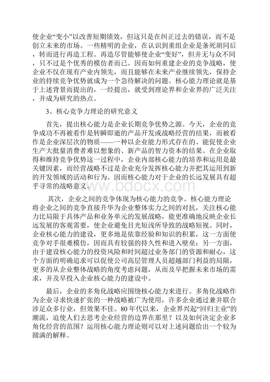 家族企业的核心竞争力和竞争方式探讨.docx_第3页