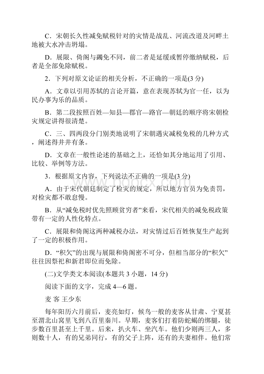 语文普通高等学校届高三招生全国统一考试模拟试题五语文试题Word版答案.docx_第3页