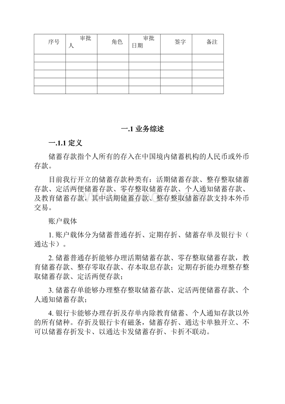 核心业务系统需求储蓄存款.docx_第3页