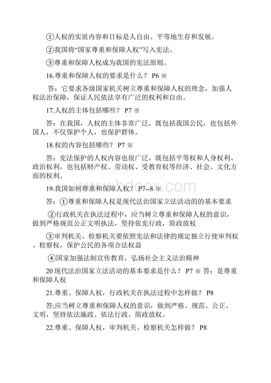 新部编八下政治知识点 12课.docx_第3页