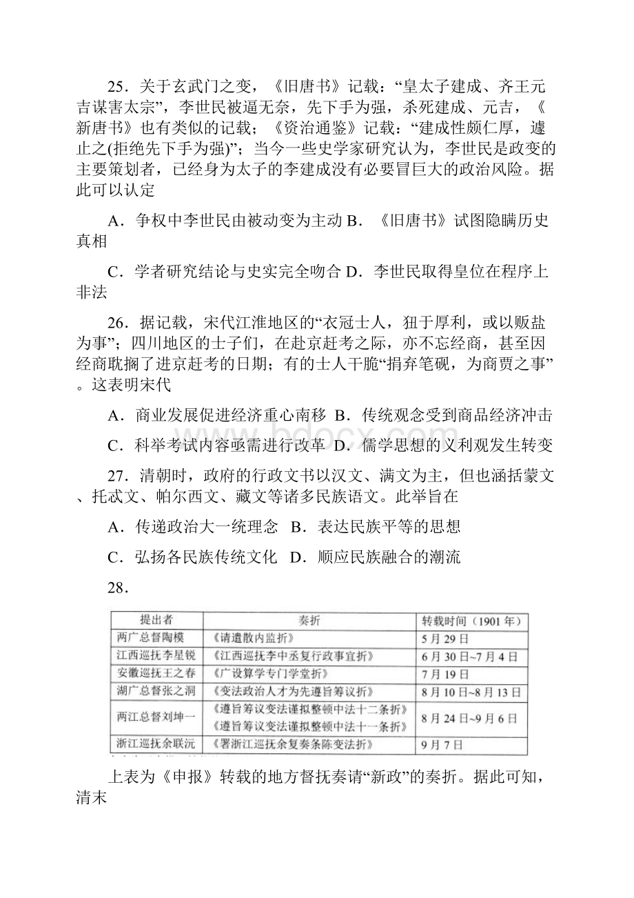 学年高三历史校际联考试题doc.docx_第2页