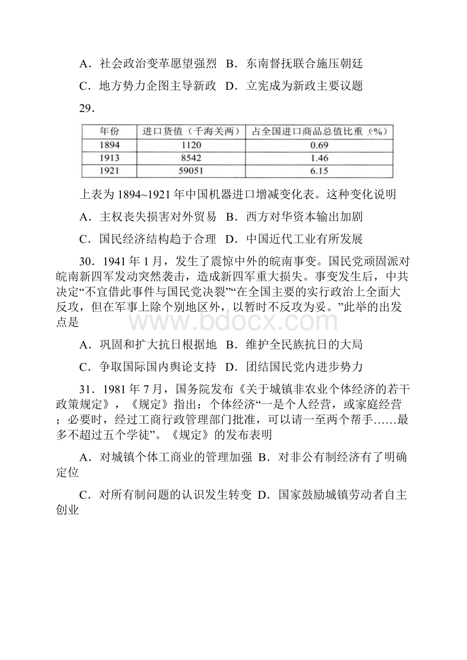 学年高三历史校际联考试题doc.docx_第3页