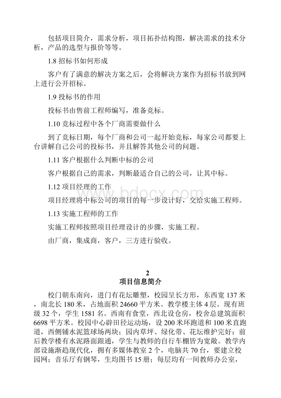 X市X镇中心小学网络建设技术方案.docx_第3页