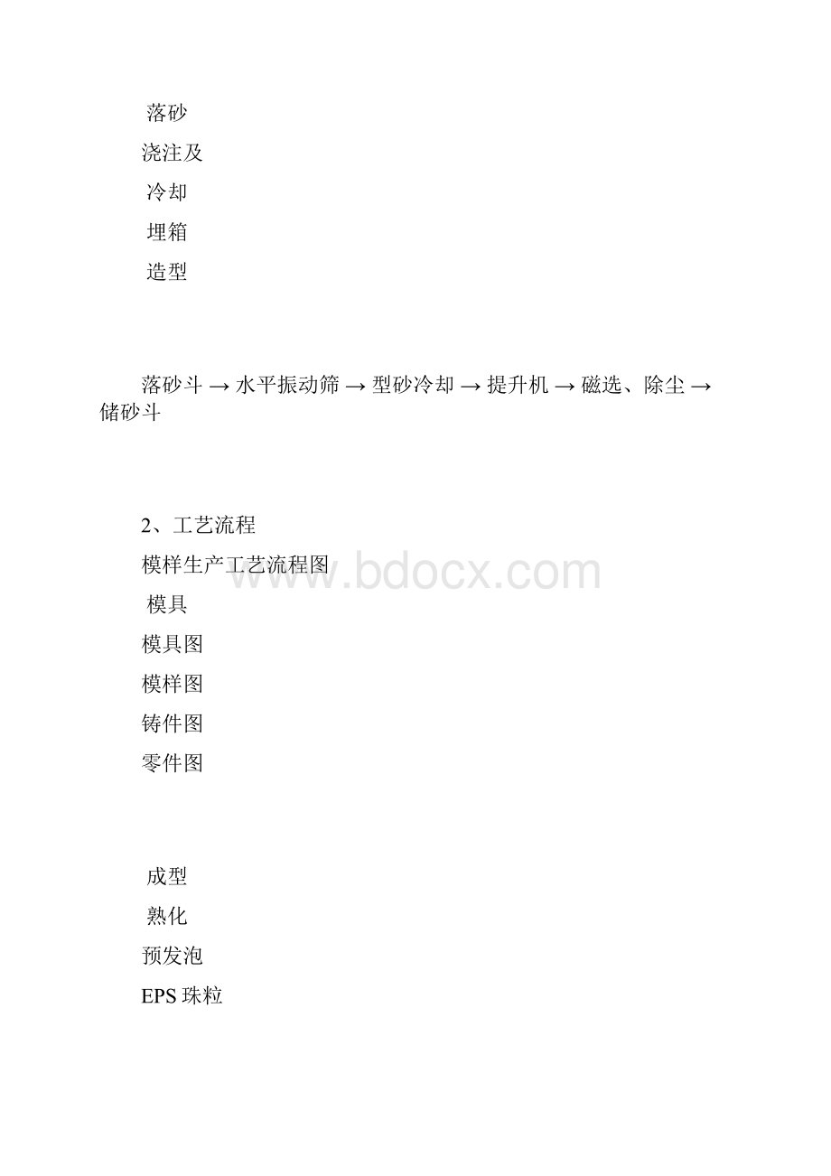 铸造工艺设计流程.docx_第2页