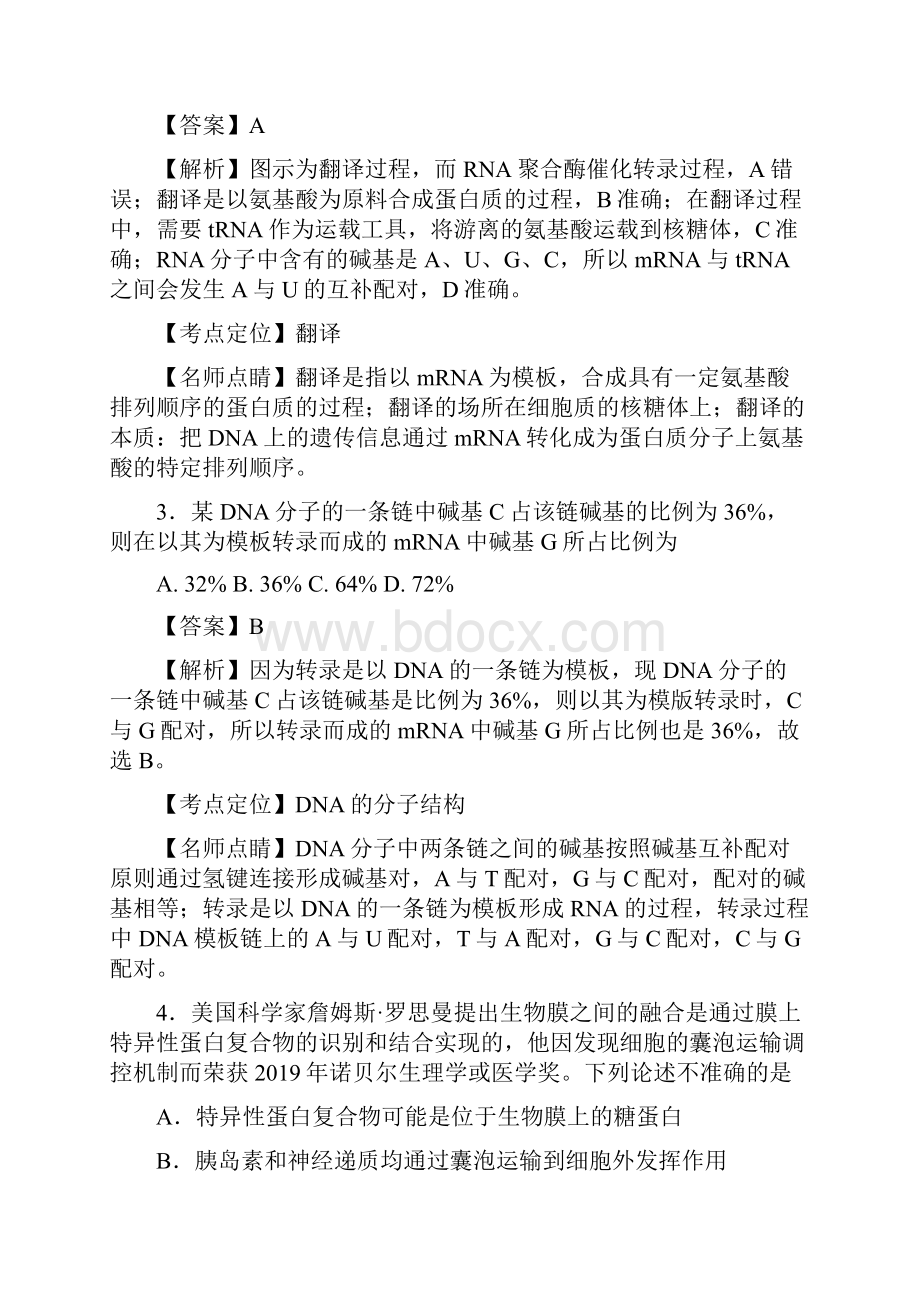 届高考生物百强名校试题解析精编版河北省定州中学届高三上学期周练814解析版.docx_第2页