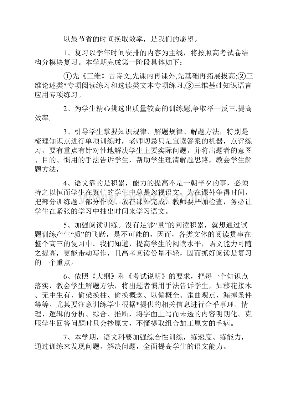 高三语文教学计划精选.docx_第2页