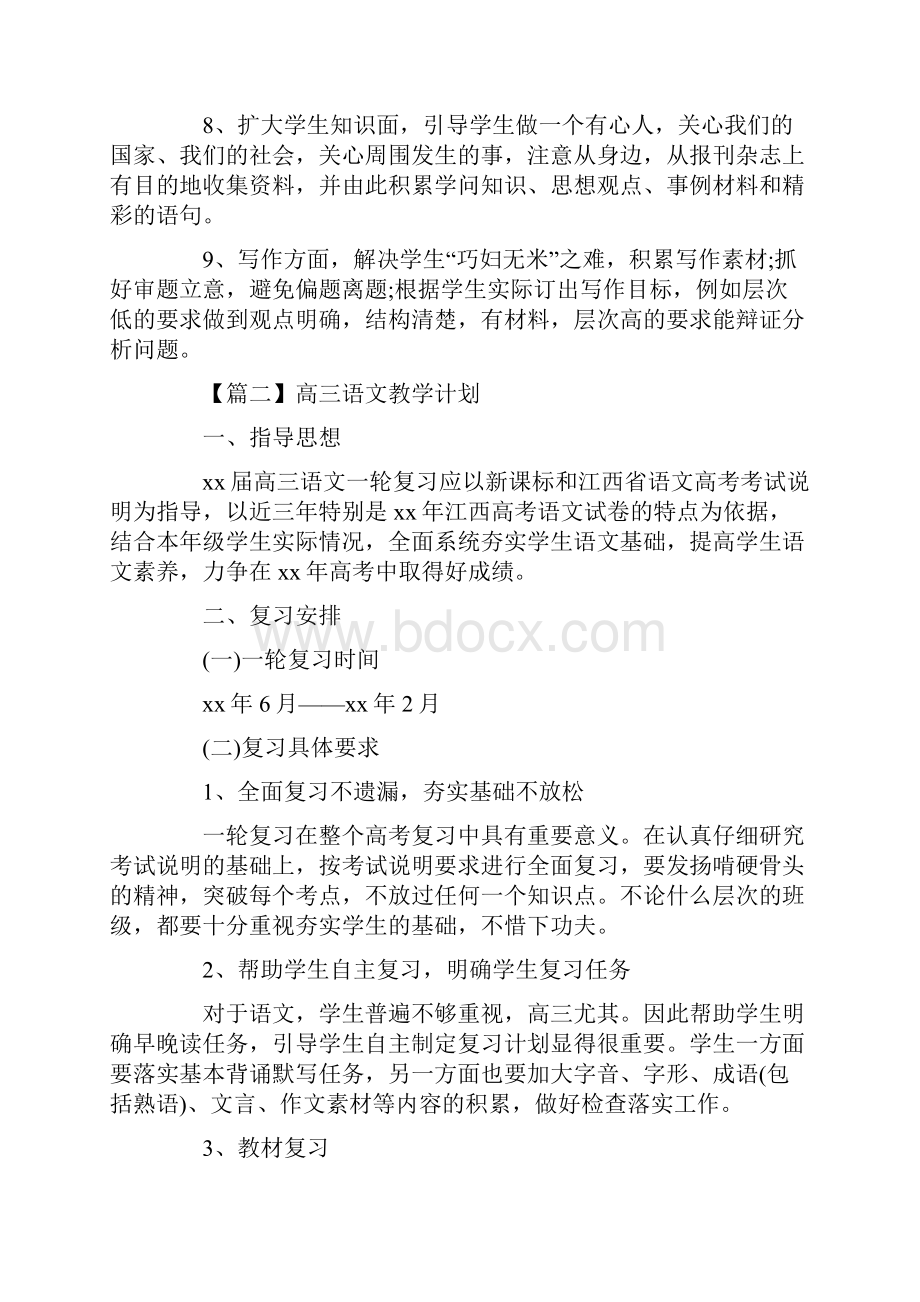 高三语文教学计划精选.docx_第3页