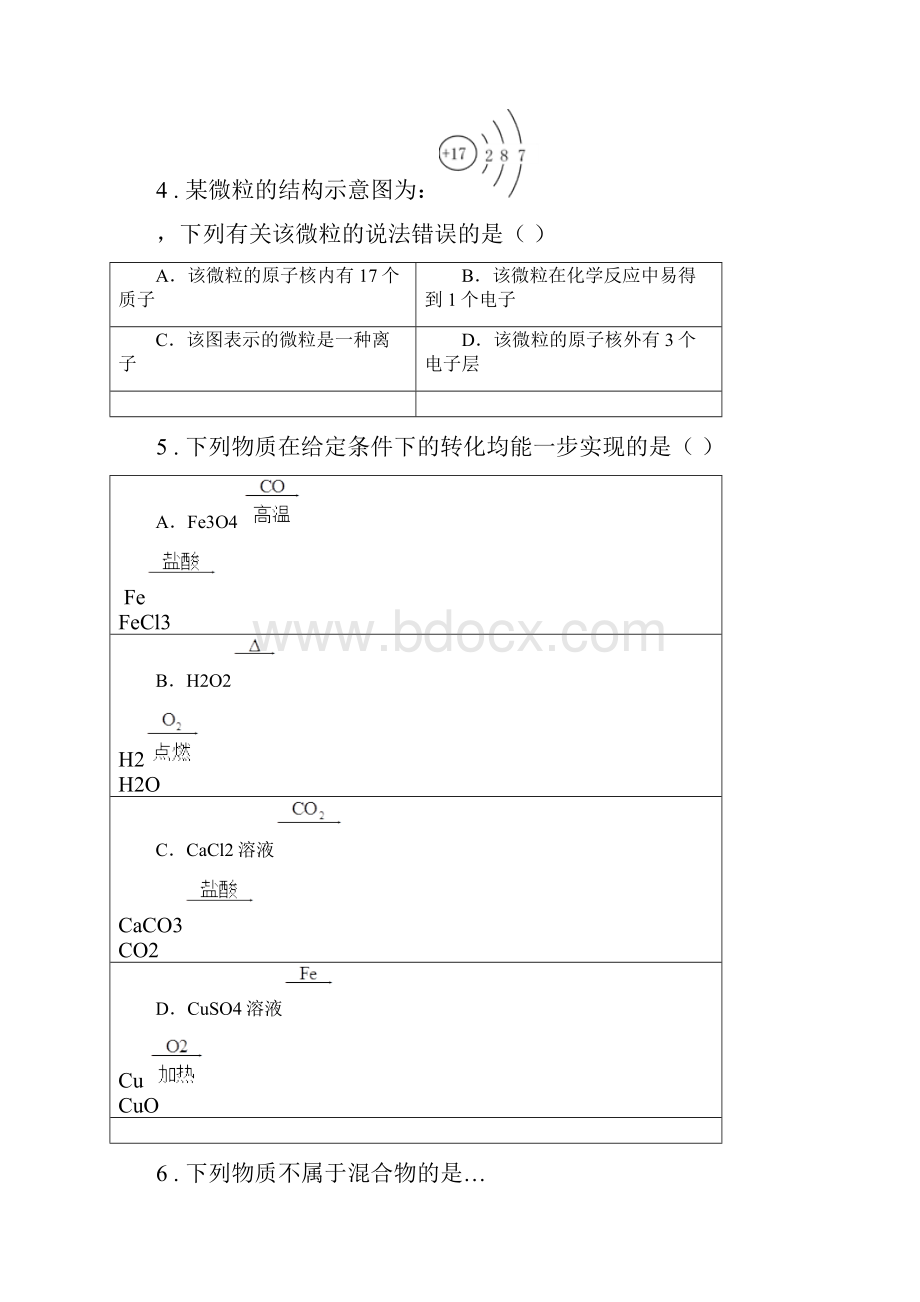 人教版度九年级下学期中考一模化学试题II卷新版.docx_第2页