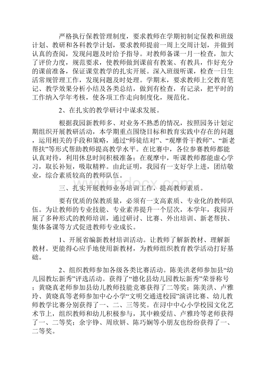 精华个人述职报告合集7篇.docx_第2页