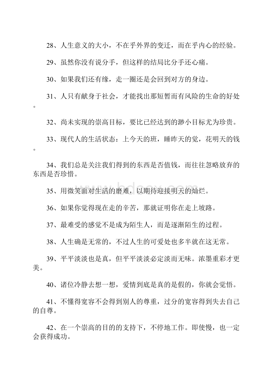 忙碌的生活个性签名.docx_第3页