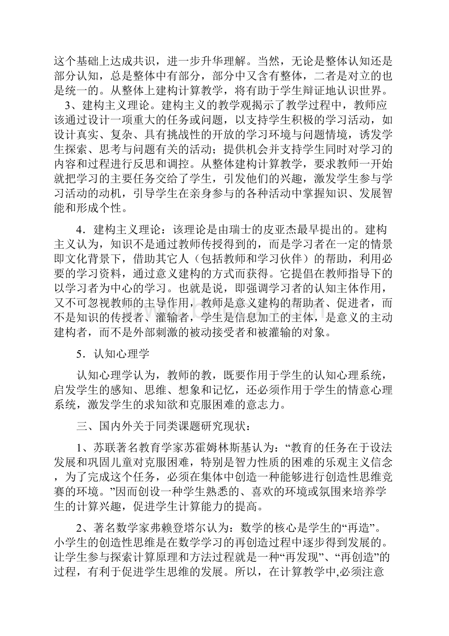 在课堂教学中提高小学生计算能力的研究.docx_第3页