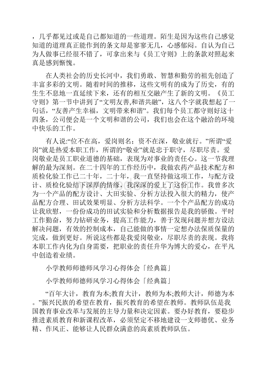 员工守则学习心得体会.docx_第2页