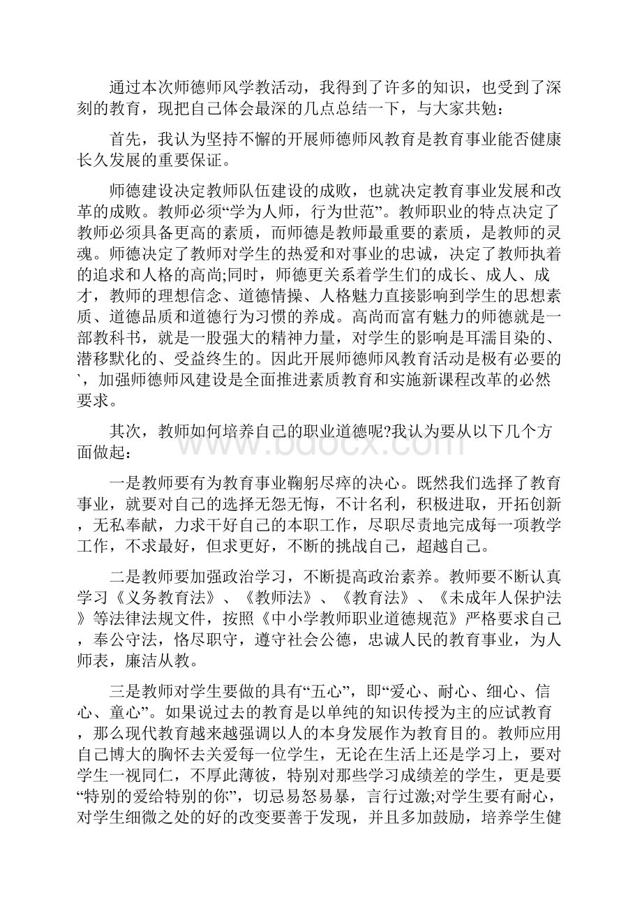 员工守则学习心得体会.docx_第3页