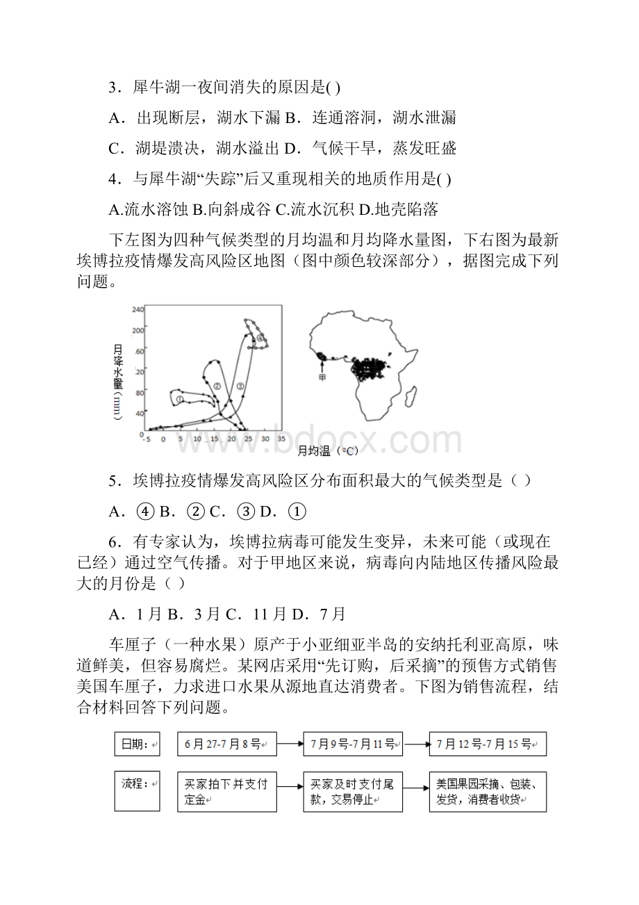 命制届高三第二次模拟突破冲刺文综地理试题四 含答案.docx_第2页