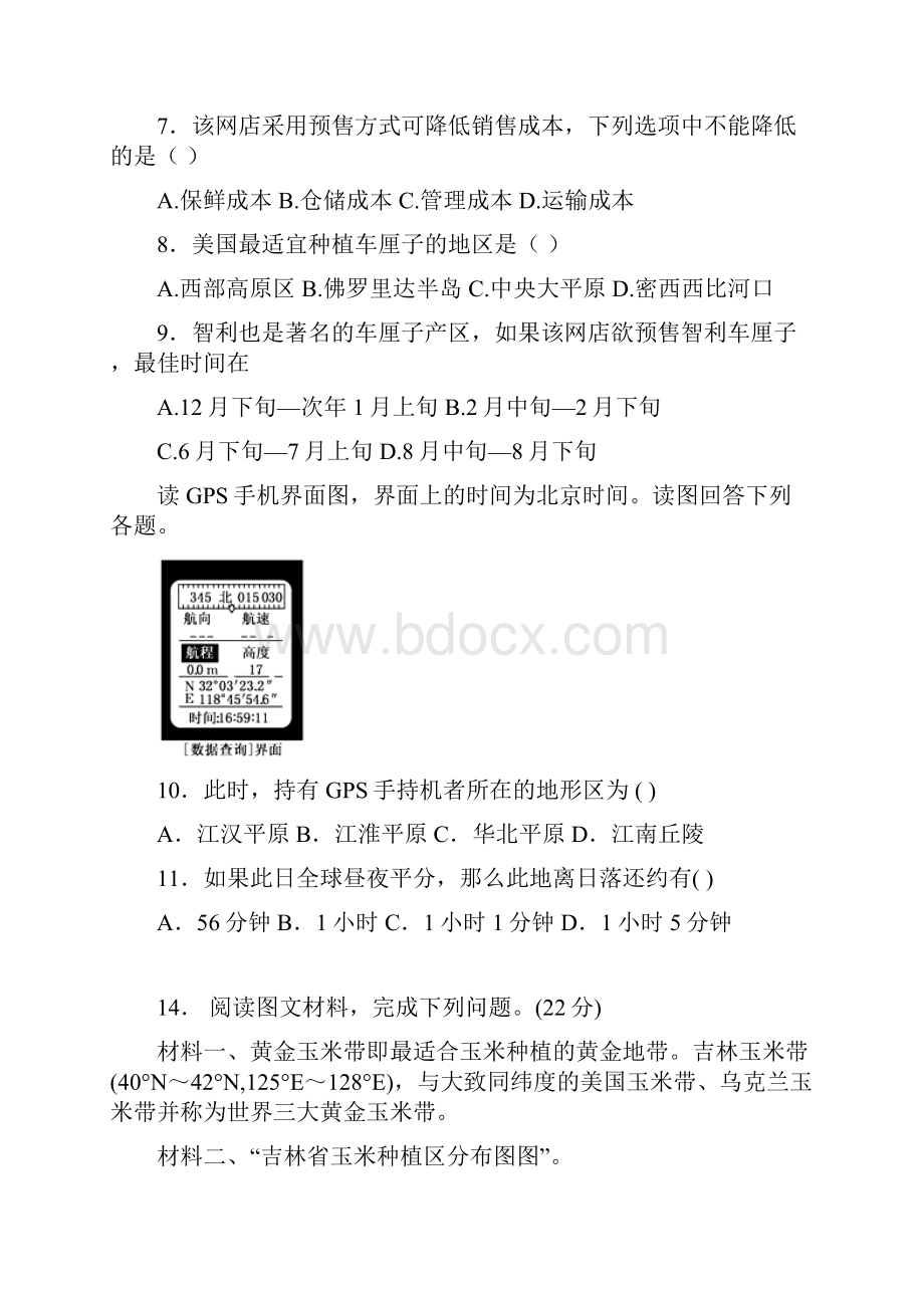 命制届高三第二次模拟突破冲刺文综地理试题四 含答案.docx_第3页