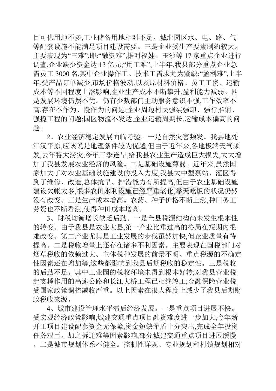 全县经济形势分析会讲话稿.docx_第3页