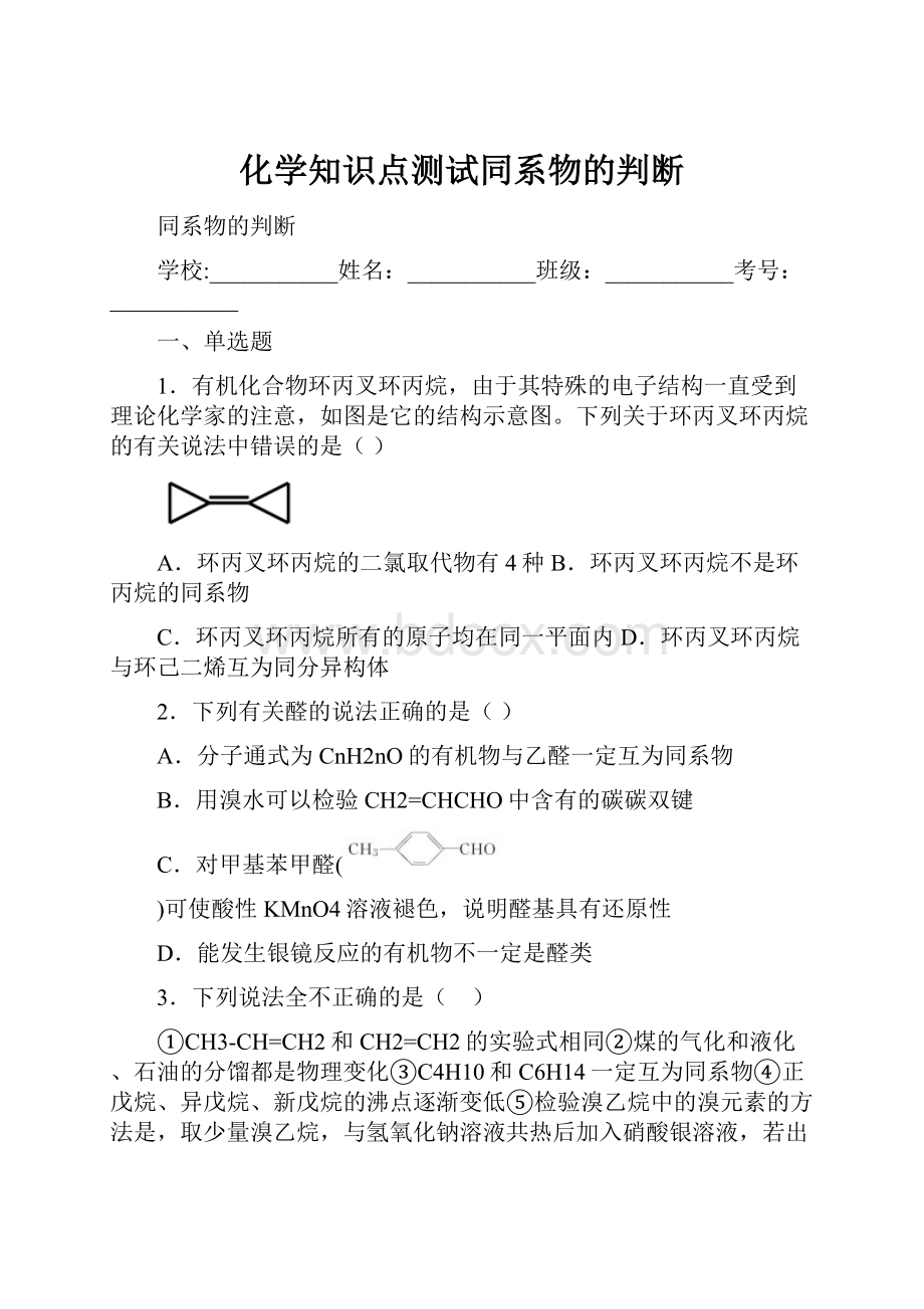 化学知识点测试同系物的判断.docx