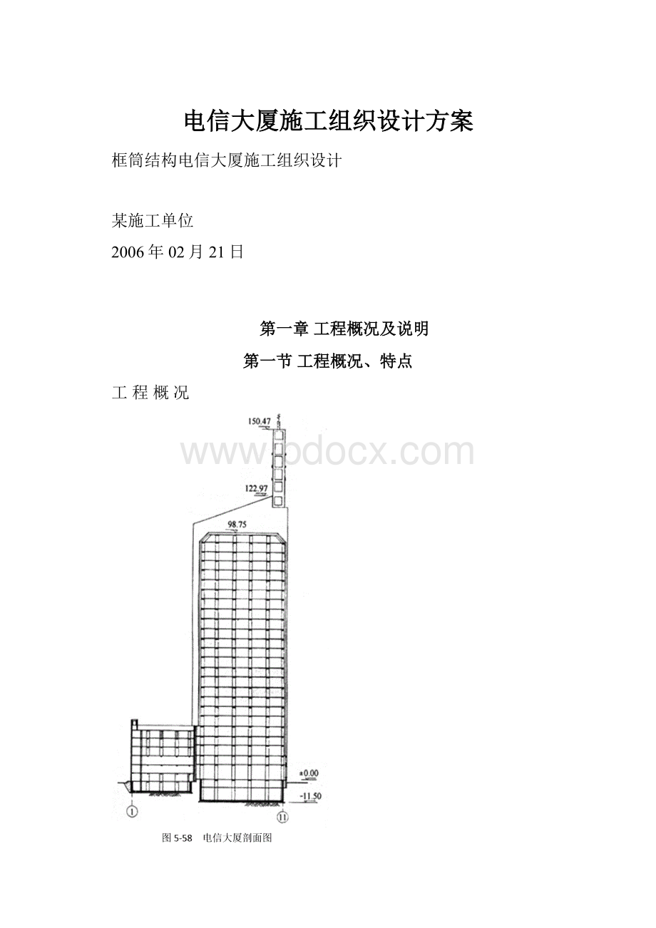 电信大厦施工组织设计方案.docx